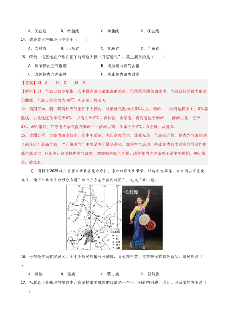 地理（河南卷）（全解全析）_7地理中考复习_赠送：2025中考模拟题_2025年地理二模_地理（河南卷）-2025年中考第二次全真模拟题_地理中考模拟（河南卷）