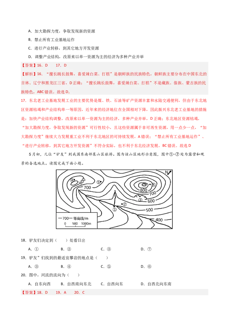 地理（河南卷）（全解全析）_7地理中考复习_赠送：2025中考模拟题_2025年地理二模_地理（河南卷）-2025年中考第二次全真模拟题_地理中考模拟（河南卷）