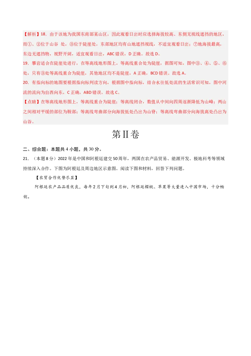 地理（河南卷）（全解全析）_7地理中考复习_赠送：2025中考模拟题_2025年地理二模_地理（河南卷）-2025年中考第二次全真模拟题_地理中考模拟（河南卷）