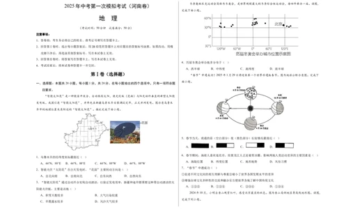 地理（河南卷）（考试版A3）_7地理中考复习_赠送：2025中考模拟题_2025年地理一模_地理（河南卷）-2025年中考第一次全真模拟题