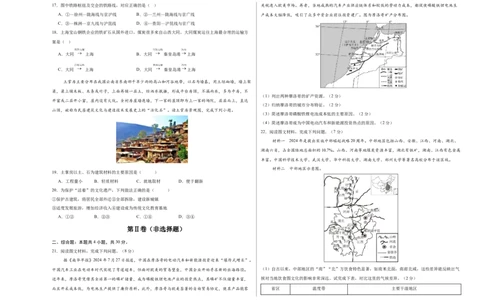 地理（河南卷）（考试版A3）_7地理中考复习_赠送：2025中考模拟题_2025年地理一模_地理（河南卷）-2025年中考第一次全真模拟题