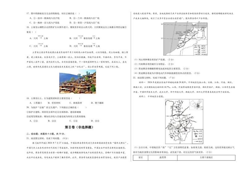 地理（河南卷）（考试版A3）_7地理中考复习_赠送：2025中考模拟题_2025年地理一模_地理（河南卷）-2025年中考第一次全真模拟题