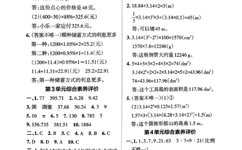 小学学霸作业本人教版六年级下册(单元测试卷参考答案)_26春《小学学霸作业本》_26春学霸作业本数学人教1-6_26春《小学学霸作业本》人教数学6下
