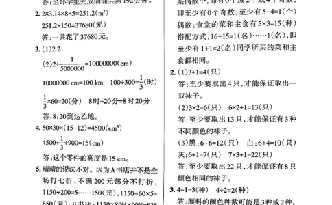 小学学霸作业本人教版六年级下册(单元测试卷参考答案)_26春《小学学霸作业本》_26春学霸作业本数学人教1-6_26春《小学学霸作业本》人教数学6下