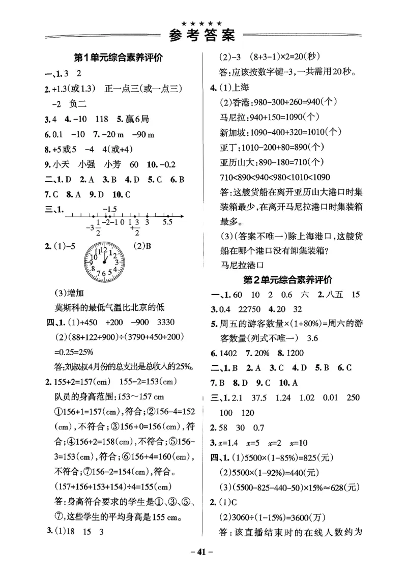 小学学霸作业本人教版六年级下册(单元测试卷参考答案)_26春《小学学霸作业本》_26春学霸作业本数学人教1-6_26春《小学学霸作业本》人教数学6下