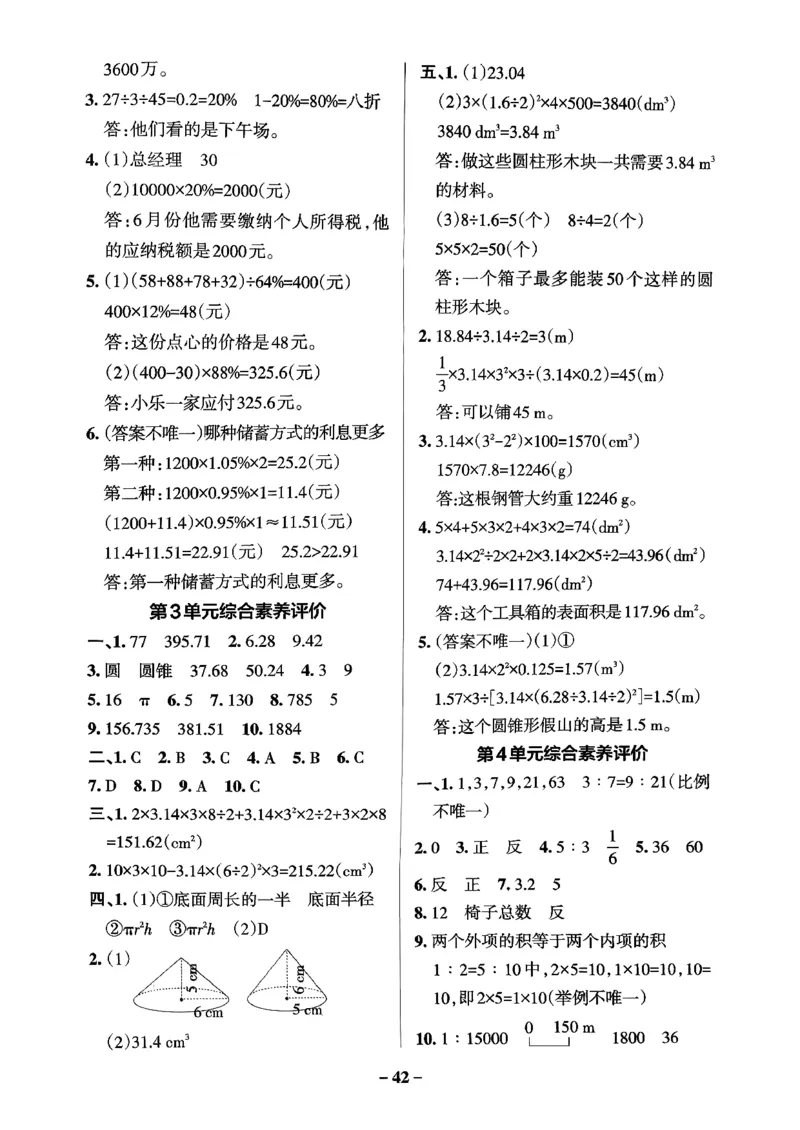 小学学霸作业本人教版六年级下册(单元测试卷参考答案)_26春《小学学霸作业本》_26春学霸作业本数学人教1-6_26春《小学学霸作业本》人教数学6下