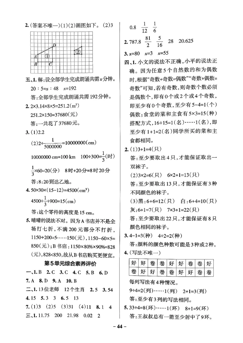 小学学霸作业本人教版六年级下册(单元测试卷参考答案)_26春《小学学霸作业本》_26春学霸作业本数学人教1-6_26春《小学学霸作业本》人教数学6下