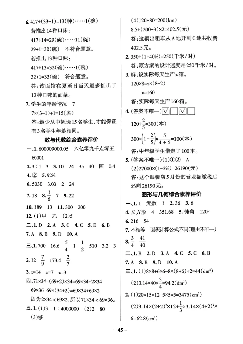 小学学霸作业本人教版六年级下册(单元测试卷参考答案)_26春《小学学霸作业本》_26春学霸作业本数学人教1-6_26春《小学学霸作业本》人教数学6下