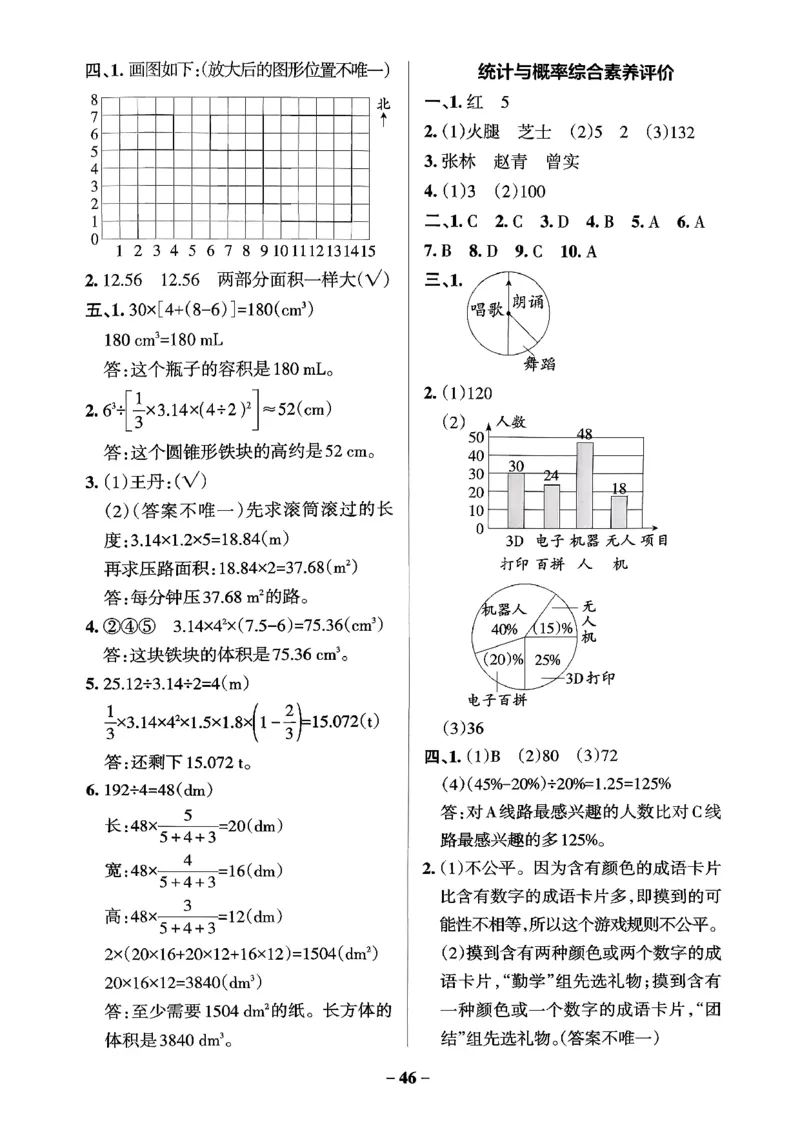 小学学霸作业本人教版六年级下册(单元测试卷参考答案)_26春《小学学霸作业本》_26春学霸作业本数学人教1-6_26春《小学学霸作业本》人教数学6下