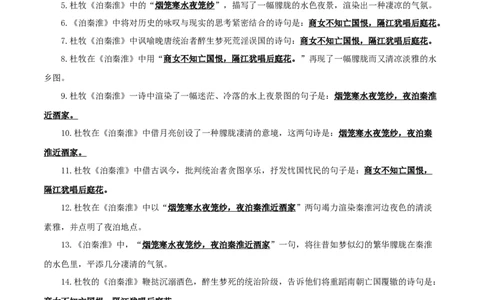 13++七年级下册第六单元课外诗词默写背诵-2025年中考语文古诗文默写背诵与强化训练_中考复习资料_语数英物化_1语文中考复习_2025年中考资料_2025年中考语文古诗文默写背诵与强化训练