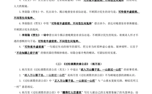 13++七年级下册第六单元课外诗词默写背诵-2025年中考语文古诗文默写背诵与强化训练_中考复习资料_语数英物化_1语文中考复习_2025年中考资料_2025年中考语文古诗文默写背诵与强化训练