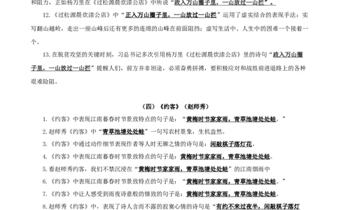 13++七年级下册第六单元课外诗词默写背诵-2025年中考语文古诗文默写背诵与强化训练_中考复习资料_语数英物化_1语文中考复习_2025年中考资料_2025年中考语文古诗文默写背诵与强化训练