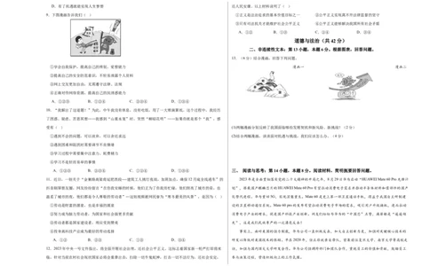 道德与法治（贵州卷）（考试版A3）_9道法中考复习_2024年中考复习资料_中考模拟卷_一模_道德与法治（贵州卷）-2024年中考道第一次模拟考试