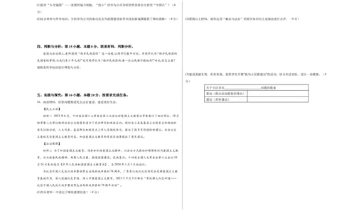 道德与法治（贵州卷）（考试版A3）_9道法中考复习_2024年中考复习资料_中考模拟卷_一模_道德与法治（贵州卷）-2024年中考道第一次模拟考试