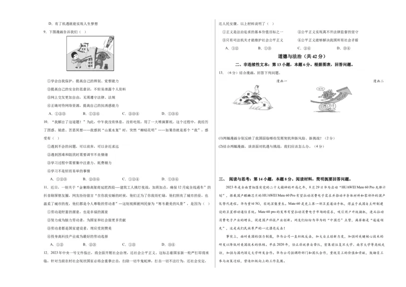 道德与法治（贵州卷）（考试版A3）_9道法中考复习_2024年中考复习资料_中考模拟卷_一模_道德与法治（贵州卷）-2024年中考道第一次模拟考试