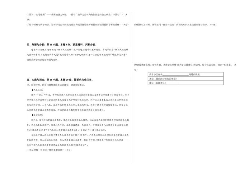 道德与法治（贵州卷）（考试版A3）_9道法中考复习_2024年中考复习资料_中考模拟卷_一模_道德与法治（贵州卷）-2024年中考道第一次模拟考试