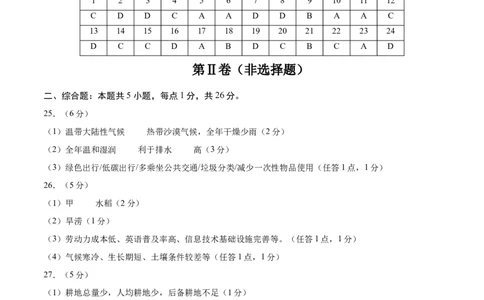 地理（黑龙江省卷）（参考答案）_7地理中考复习_赠送：2025中考模拟题_2025年地理三模_地理（黑龙江省卷）-2025年中考第三次模拟考试