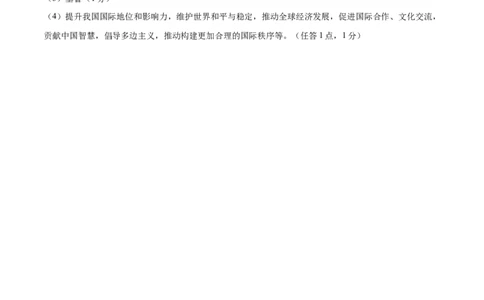 地理（黑龙江省卷）（参考答案）_7地理中考复习_赠送：2025中考模拟题_2025年地理三模_地理（黑龙江省卷）-2025年中考第三次模拟考试