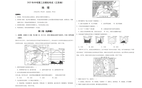 地理（江西卷）（考试版A3）_7地理中考复习_赠送：2025中考模拟题_2025年地理二模_地理（江西卷）-2025年中考第二次全真模拟题