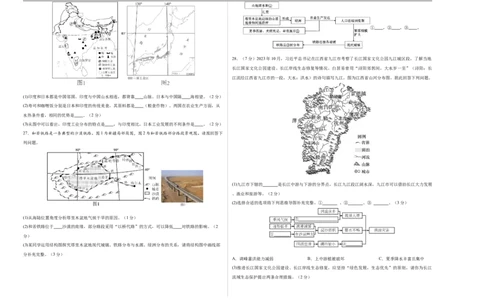 地理（江西卷）（考试版A3）_7地理中考复习_赠送：2025中考模拟题_2025年地理二模_地理（江西卷）-2025年中考第二次全真模拟题