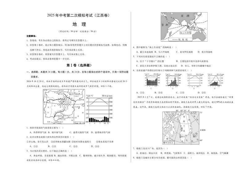 地理（江西卷）（考试版A3）_7地理中考复习_赠送：2025中考模拟题_2025年地理二模_地理（江西卷）-2025年中考第二次全真模拟题