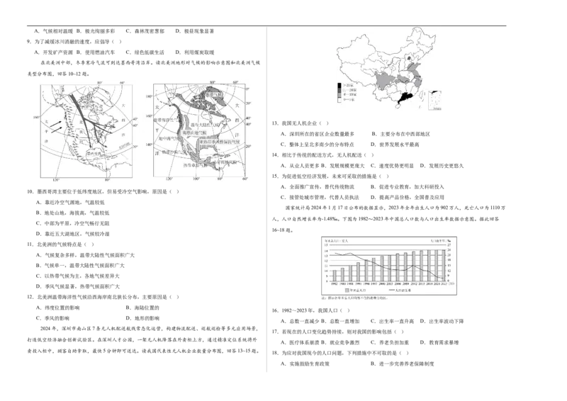 地理（江西卷）（考试版A3）_7地理中考复习_赠送：2025中考模拟题_2025年地理二模_地理（江西卷）-2025年中考第二次全真模拟题