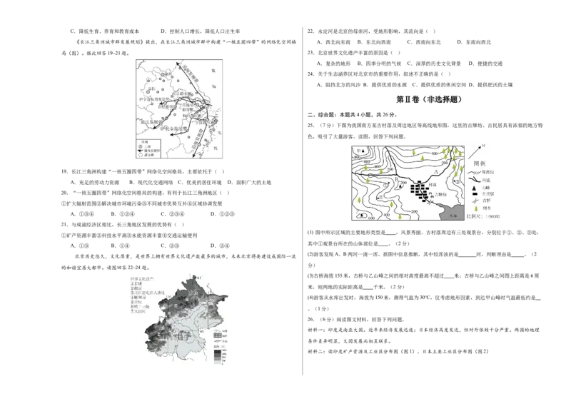 地理（江西卷）（考试版A3）_7地理中考复习_赠送：2025中考模拟题_2025年地理二模_地理（江西卷）-2025年中考第二次全真模拟题