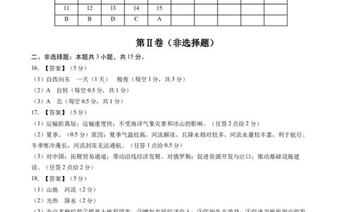 地理（江苏连云港卷）（参考答案及评分标准）_7地理中考复习_赠送：2025中考模拟题_2025年地理二模_地理（江苏连云港卷）-2025年中考第二次全真模拟题