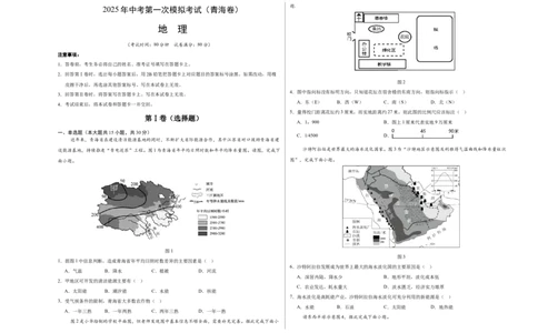 地理（青海卷）（考试版A3）_7地理中考复习_赠送：2025中考模拟题_2025年地理一模_地理（青海卷）-2025年中考第一次全真模拟题