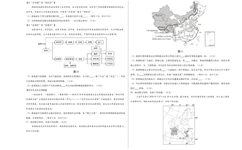 地理（青海卷）（考试版A3）_7地理中考复习_赠送：2025中考模拟题_2025年地理一模_地理（青海卷）-2025年中考第一次全真模拟题