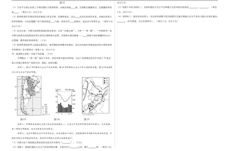 地理（青海卷）（考试版A3）_7地理中考复习_赠送：2025中考模拟题_2025年地理一模_地理（青海卷）-2025年中考第一次全真模拟题