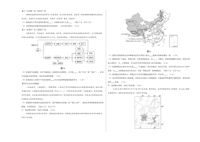 地理（青海卷）（考试版A3）_7地理中考复习_赠送：2025中考模拟题_2025年地理一模_地理（青海卷）-2025年中考第一次全真模拟题