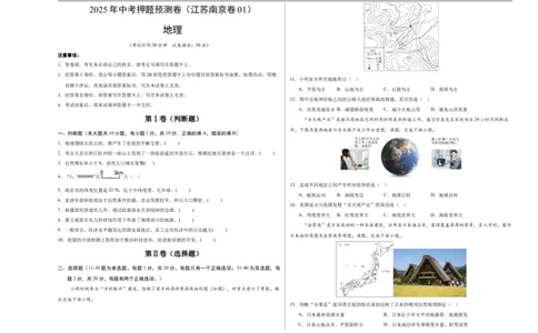 地理（江苏南京卷01）（考试版A3）_7地理中考复习_赠送：2025中考模拟题_2025年地理押题预测_地理（江苏南京卷01）-2025年中考押题预测卷