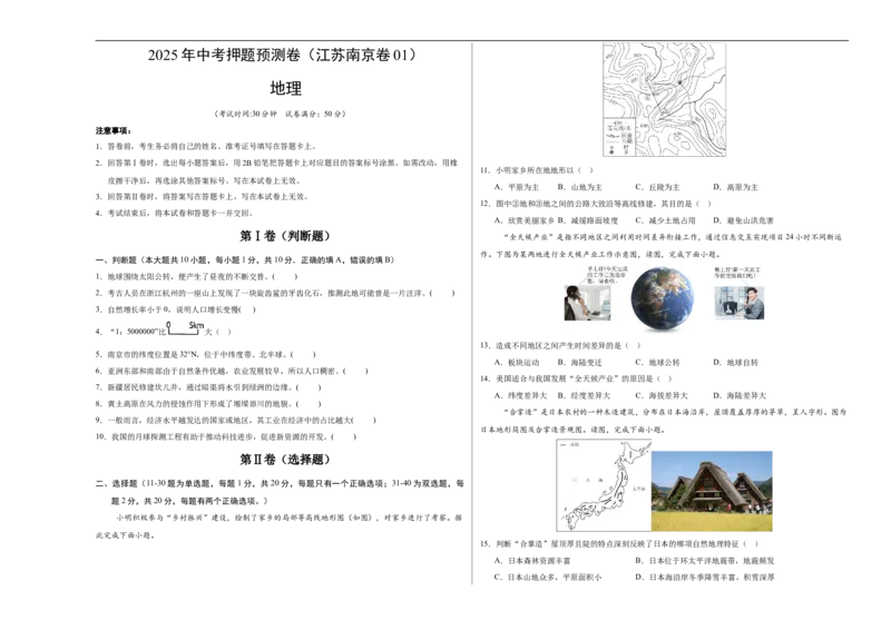 地理（江苏南京卷01）（考试版A3）_7地理中考复习_赠送：2025中考模拟题_2025年地理押题预测_地理（江苏南京卷01）-2025年中考押题预测卷