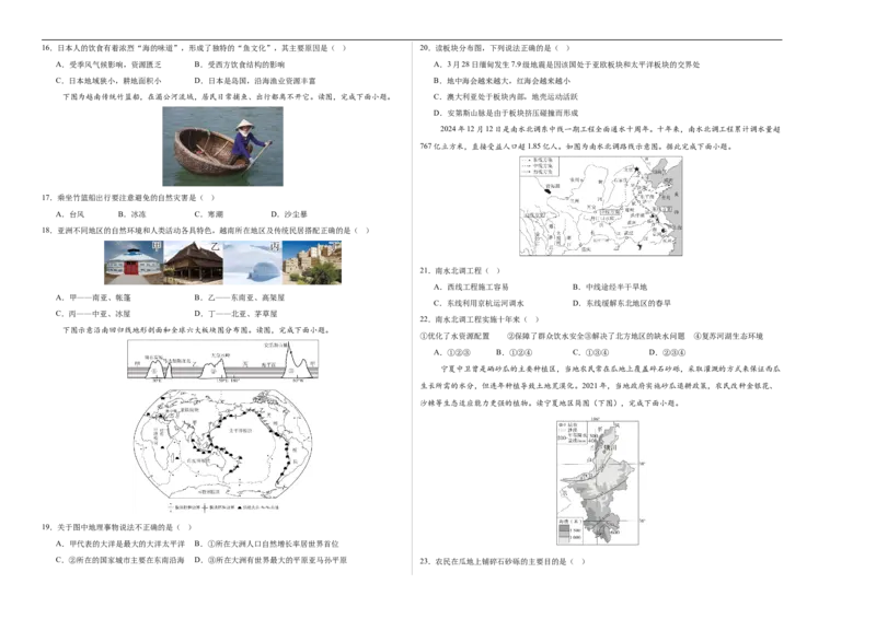 地理（江苏南京卷01）（考试版A3）_7地理中考复习_赠送：2025中考模拟题_2025年地理押题预测_地理（江苏南京卷01）-2025年中考押题预测卷