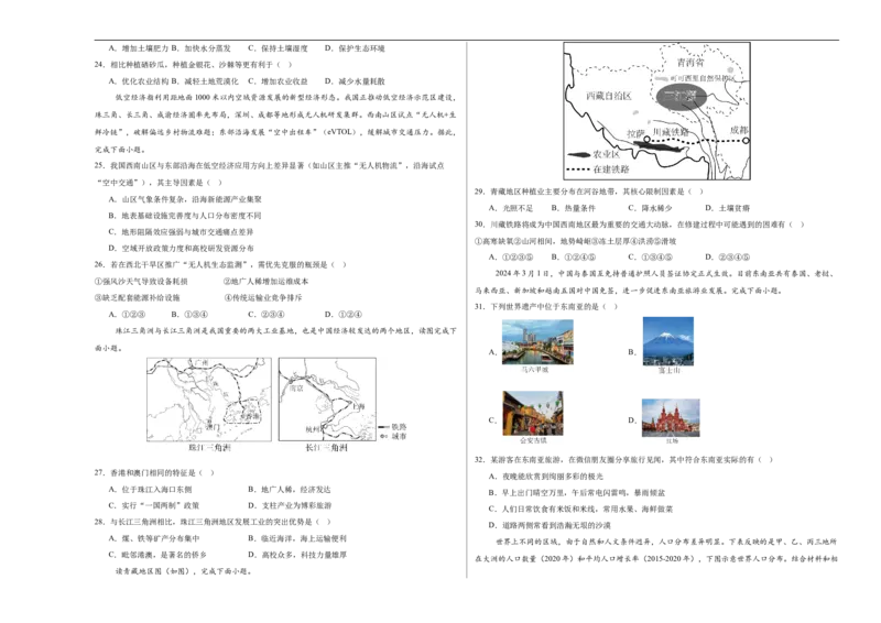 地理（江苏南京卷01）（考试版A3）_7地理中考复习_赠送：2025中考模拟题_2025年地理押题预测_地理（江苏南京卷01）-2025年中考押题预测卷
