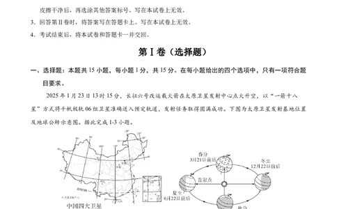 地理（辽宁卷）（全解全析）_7地理中考复习_赠送：2025中考模拟题_2025年地理二模_地理（辽宁卷）-2025年中考第二次全真模拟题_地理（辽宁卷）-2025年中考第二次全真模拟题