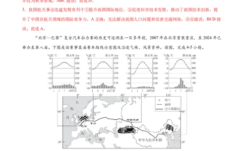 地理（辽宁卷）（全解全析）_7地理中考复习_赠送：2025中考模拟题_2025年地理二模_地理（辽宁卷）-2025年中考第二次全真模拟题_地理（辽宁卷）-2025年中考第二次全真模拟题
