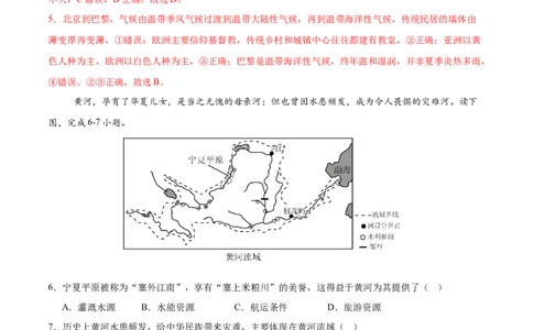 地理（辽宁卷）（全解全析）_7地理中考复习_赠送：2025中考模拟题_2025年地理二模_地理（辽宁卷）-2025年中考第二次全真模拟题_地理（辽宁卷）-2025年中考第二次全真模拟题