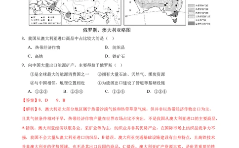 地理（辽宁卷）（全解全析）_7地理中考复习_赠送：2025中考模拟题_2025年地理二模_地理（辽宁卷）-2025年中考第二次全真模拟题_地理（辽宁卷）-2025年中考第二次全真模拟题