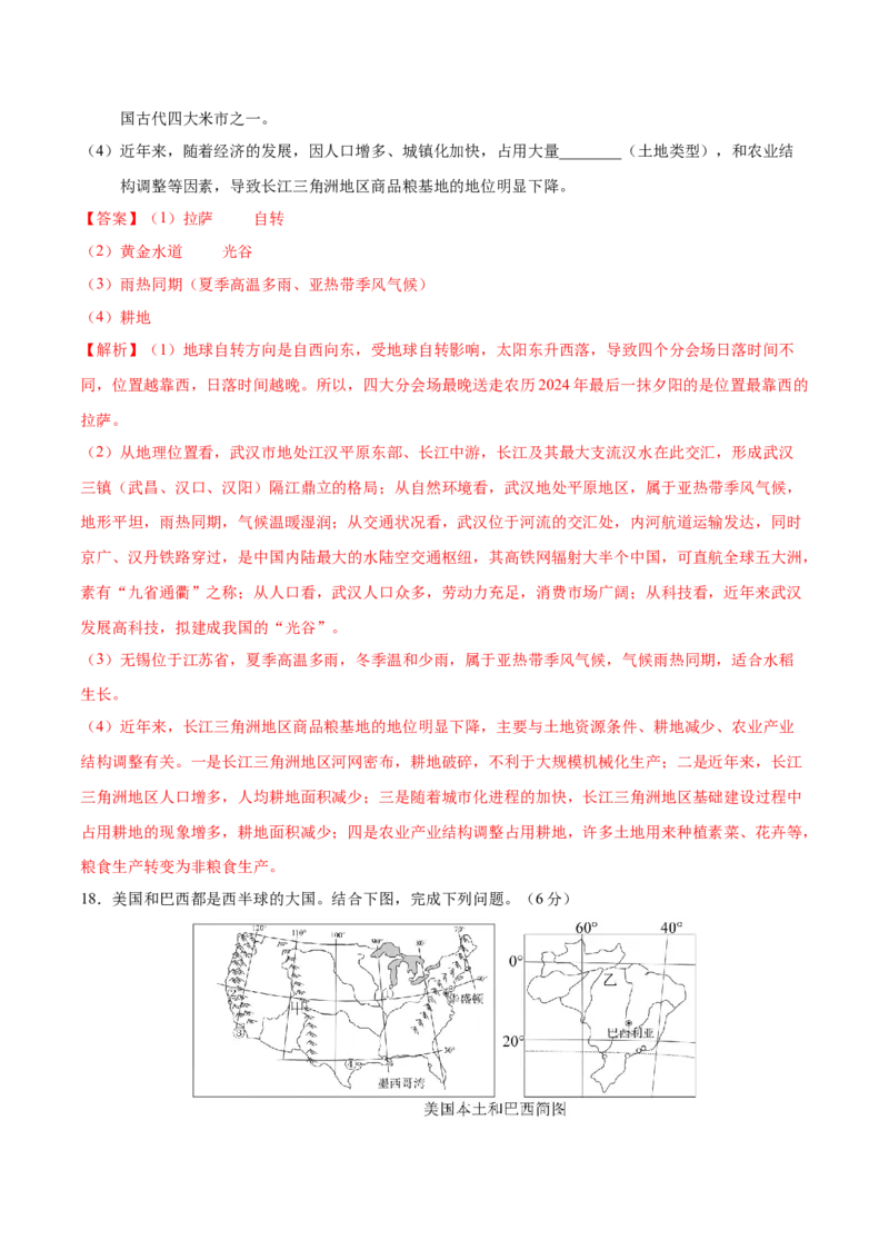 地理（辽宁卷）（全解全析）_7地理中考复习_赠送：2025中考模拟题_2025年地理二模_地理（辽宁卷）-2025年中考第二次全真模拟题_地理（辽宁卷）-2025年中考第二次全真模拟题