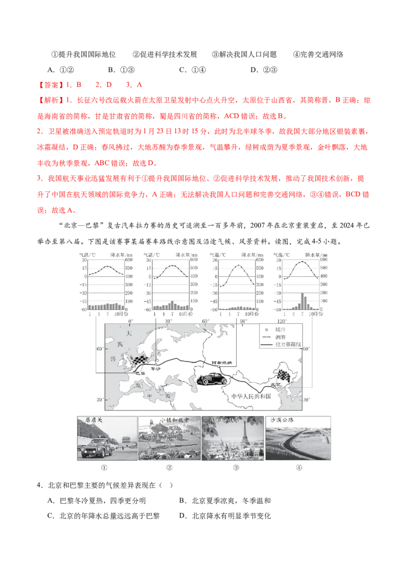 地理（辽宁卷）（全解全析）_7地理中考复习_赠送：2025中考模拟题_2025年地理二模_地理（辽宁卷）-2025年中考第二次全真模拟题_地理（辽宁卷）-2025年中考第二次全真模拟题