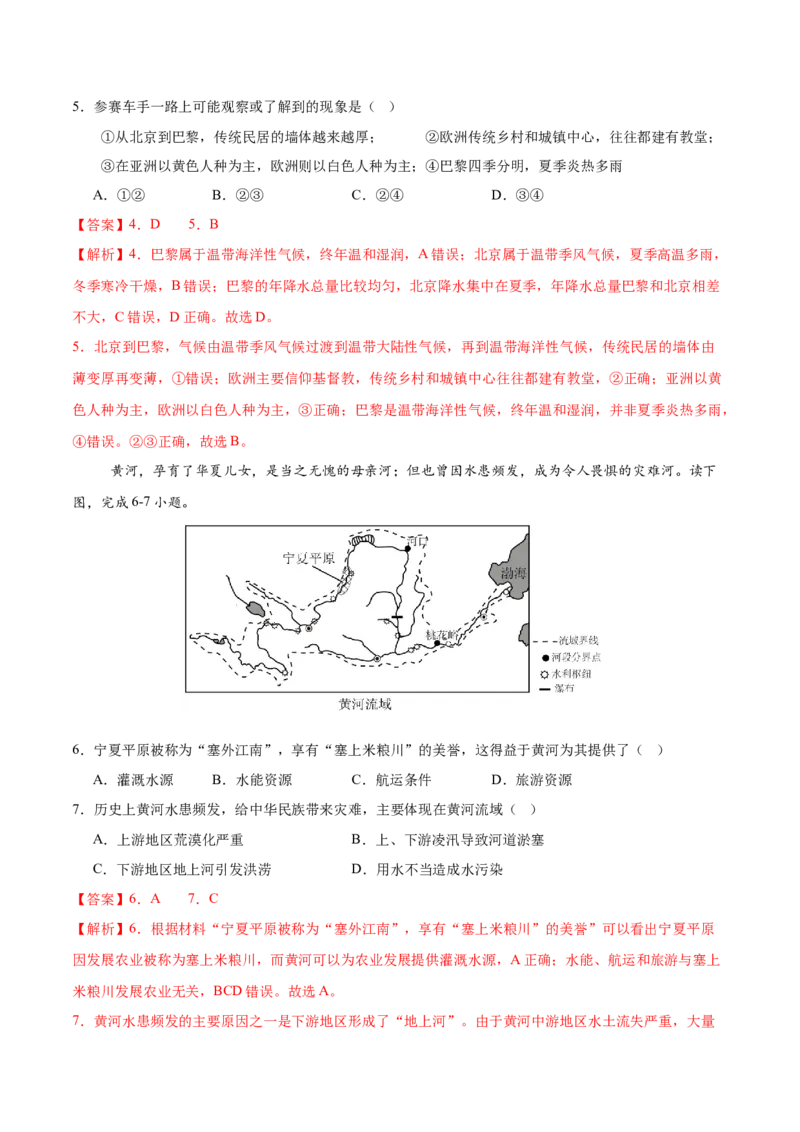 地理（辽宁卷）（全解全析）_7地理中考复习_赠送：2025中考模拟题_2025年地理二模_地理（辽宁卷）-2025年中考第二次全真模拟题_地理（辽宁卷）-2025年中考第二次全真模拟题