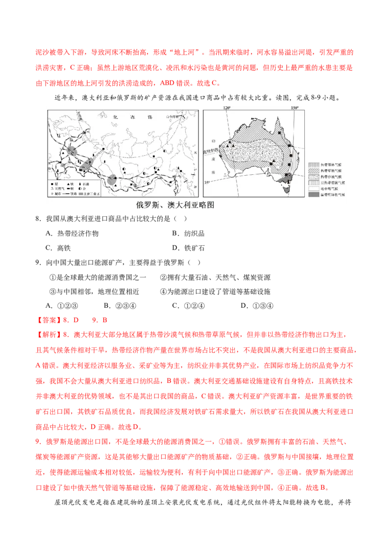 地理（辽宁卷）（全解全析）_7地理中考复习_赠送：2025中考模拟题_2025年地理二模_地理（辽宁卷）-2025年中考第二次全真模拟题_地理（辽宁卷）-2025年中考第二次全真模拟题