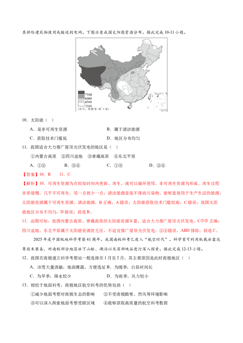 地理（辽宁卷）（全解全析）_7地理中考复习_赠送：2025中考模拟题_2025年地理二模_地理（辽宁卷）-2025年中考第二次全真模拟题_地理（辽宁卷）-2025年中考第二次全真模拟题