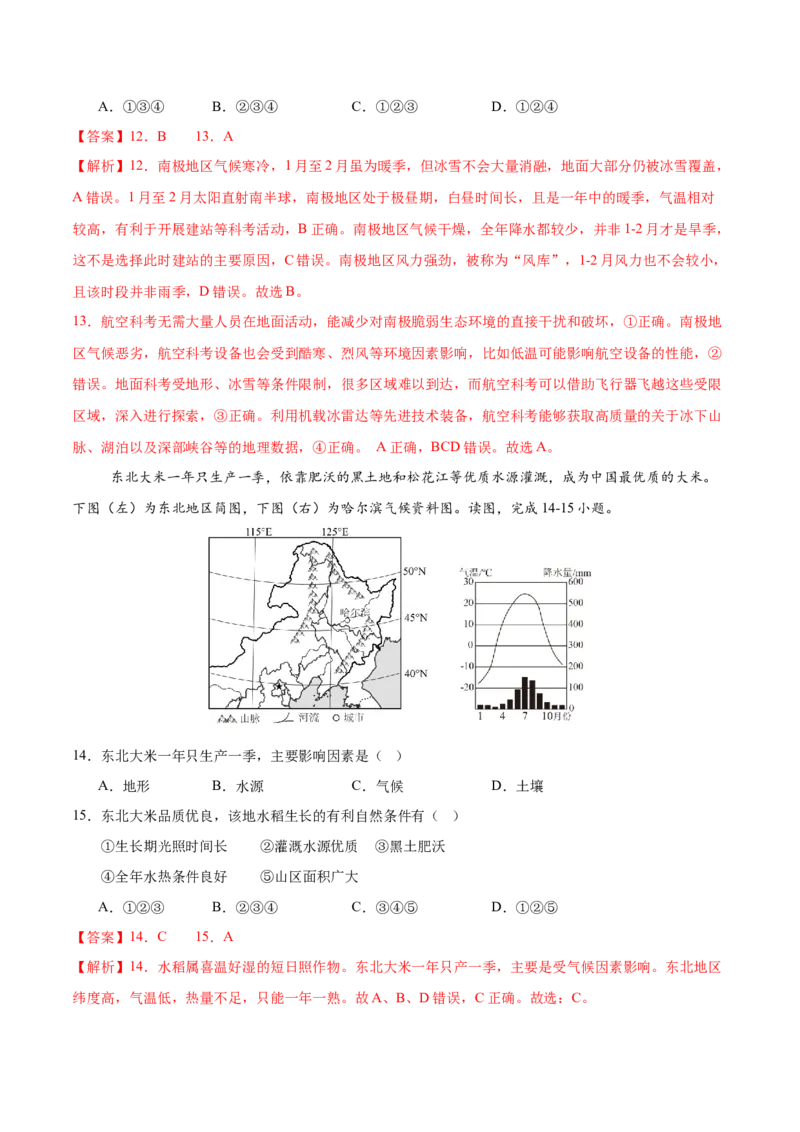 地理（辽宁卷）（全解全析）_7地理中考复习_赠送：2025中考模拟题_2025年地理二模_地理（辽宁卷）-2025年中考第二次全真模拟题_地理（辽宁卷）-2025年中考第二次全真模拟题