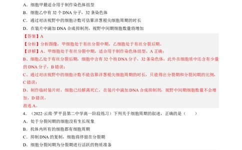 解密05细胞的生命历程（分层训练)（解析版）_通用版（老高考）复习资料_2023年复习资料_二轮复习_高频考点解密2023年高考生物二轮复习讲义+分层训练（全国通用）