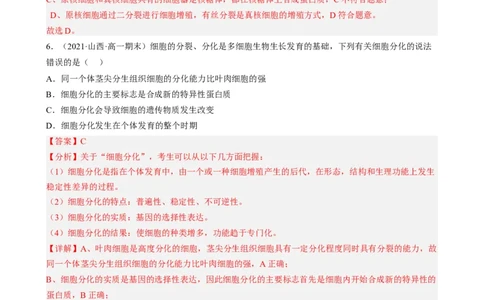 解密05细胞的生命历程（分层训练)（解析版）_通用版（老高考）复习资料_2023年复习资料_二轮复习_高频考点解密2023年高考生物二轮复习讲义+分层训练（全国通用）