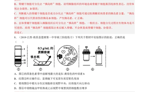 解密05细胞的生命历程（分层训练)（解析版）_通用版（老高考）复习资料_2023年复习资料_二轮复习_高频考点解密2023年高考生物二轮复习讲义+分层训练（全国通用）
