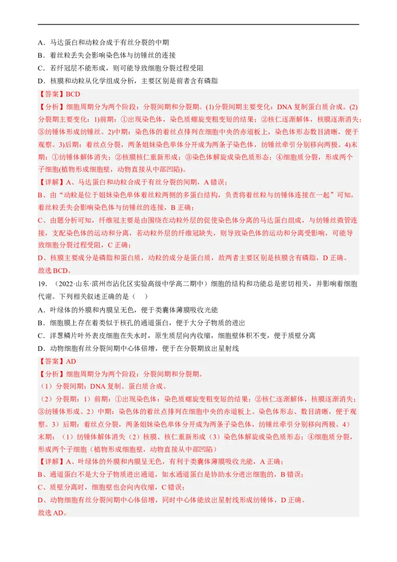 解密05细胞的生命历程（分层训练)（解析版）_通用版（老高考）复习资料_2023年复习资料_二轮复习_高频考点解密2023年高考生物二轮复习讲义+分层训练（全国通用）
